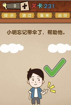 最强的大脑第231关答案攻略