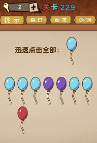 最强的大脑第229关答案攻略