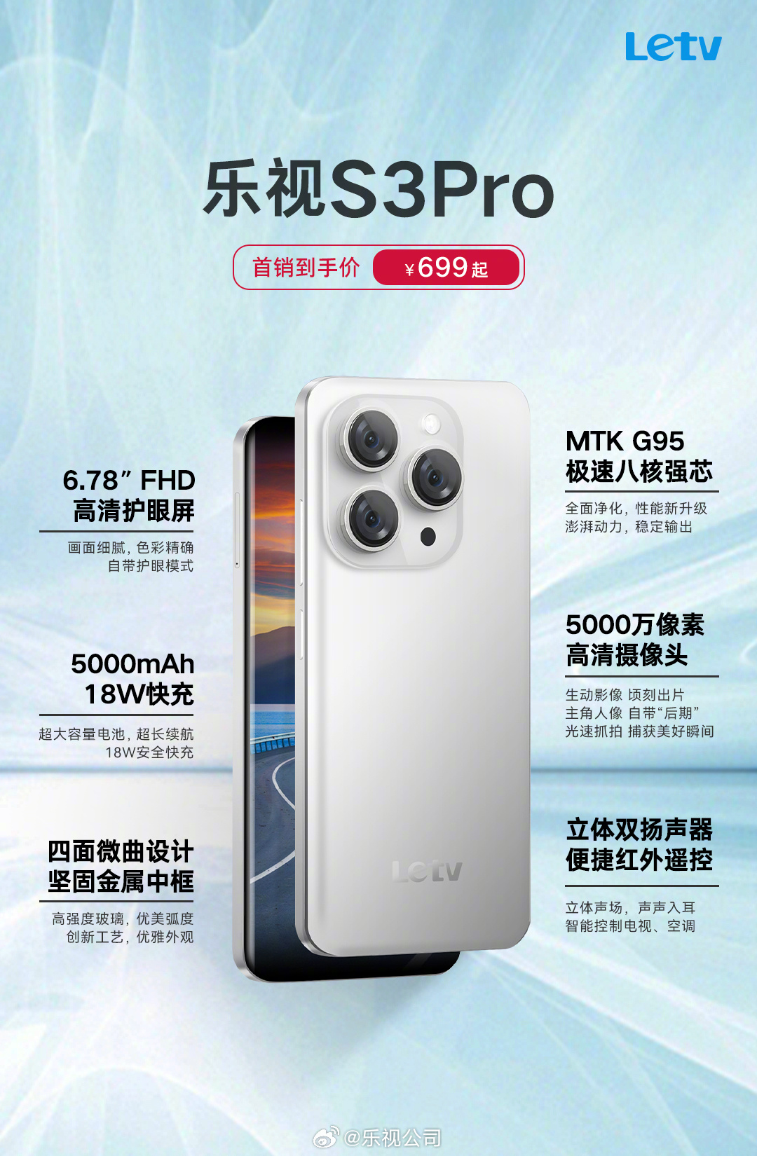 全等深微曲盖板，乐视 S3 Pro 手机开售：联发科 G95、5000mAh 电池，699 元起