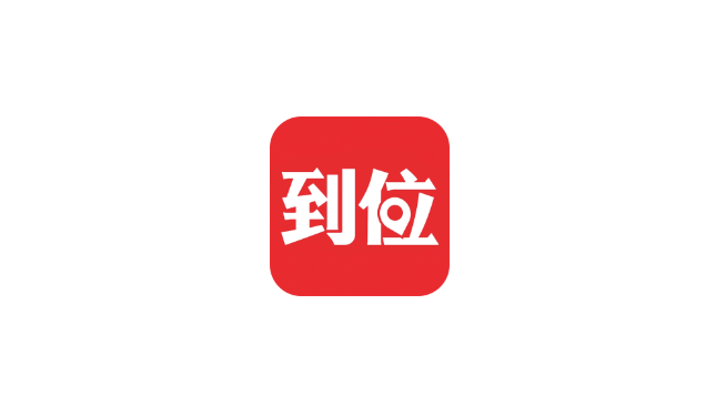 到位app历史记录怎么删除