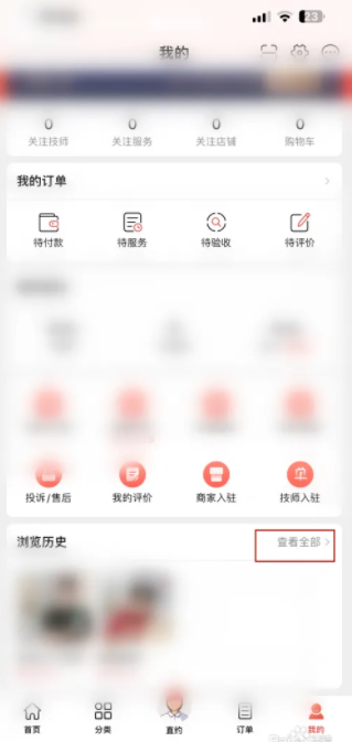 到位app历史记录怎么删除