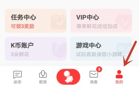 全民k歌怎么屏蔽个性化推送