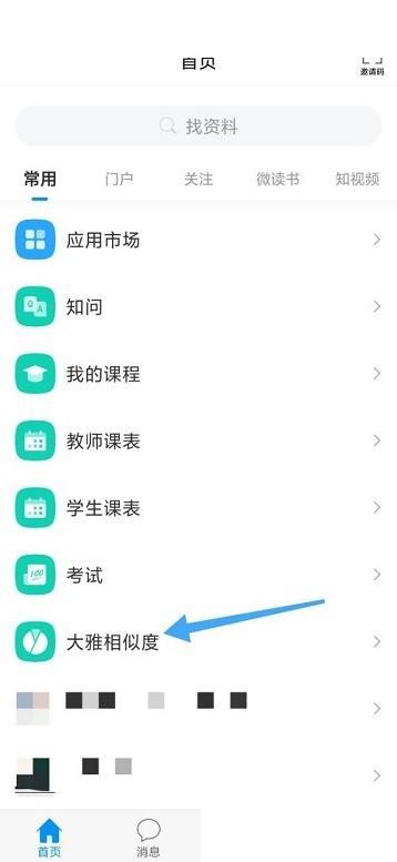 学习通怎么查看大雅相似度 学习通查看大雅相似度的方法