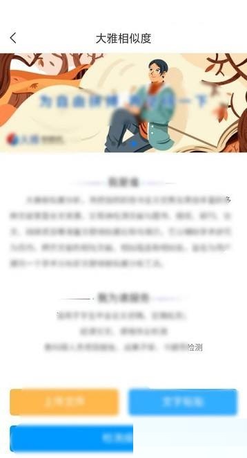 学习通怎么查看大雅相似度 学习通查看大雅相似度的方法