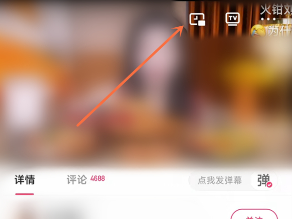 快手怎么开启小窗口模式 快手开启小窗口模式的方法