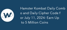Hamster Kombat 2024 年 7 月 11 日のデイリーコンボとデイリー暗号コード: 最大 500 万コインを獲得