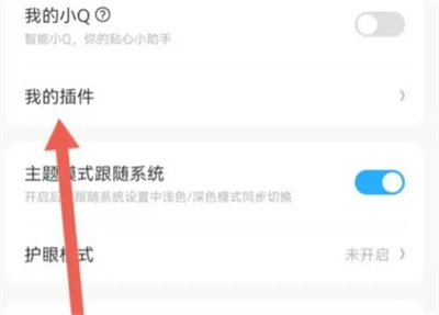 QQ阅读添加人声朗读方法步骤 QQ阅读怎么添加人声朗读