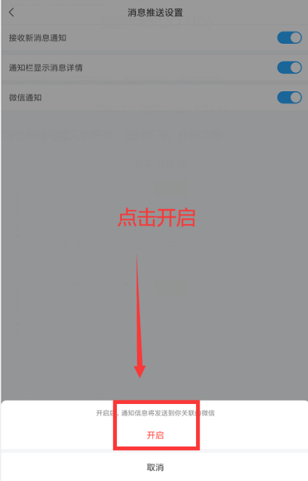 学习通怎么打开微信通知 学习通打开微信通知的方法