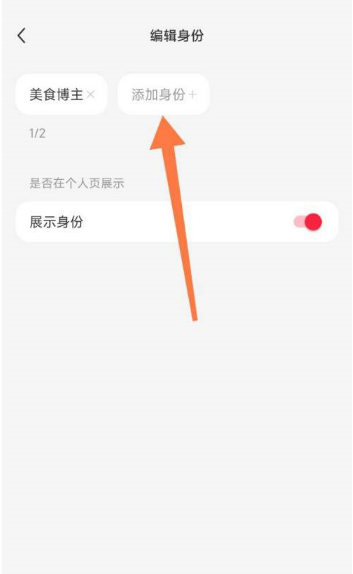 小红书怎么修改博主身份 小红书修改博主身份的方法