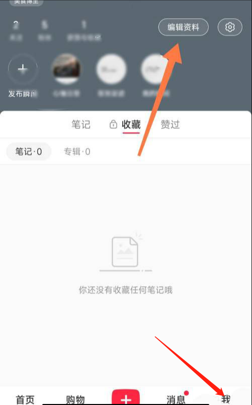 小红书怎么修改博主身份 小红书修改博主身份的方法