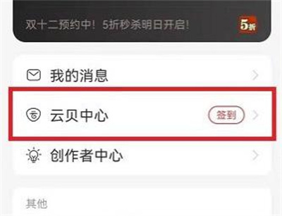 网易云音乐云贝兑换方法步骤 网易云音乐怎么云贝兑换