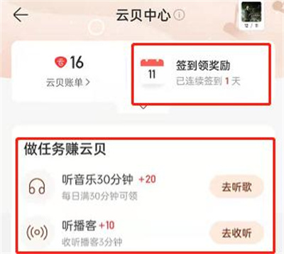 网易云音乐云贝兑换方法步骤 网易云音乐怎么云贝兑换
