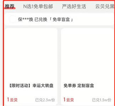 网易云音乐云贝兑换方法步骤 网易云音乐怎么云贝兑换