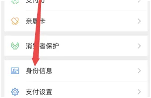 微信查看实名信息的方法步骤 微信怎么查看实名信息