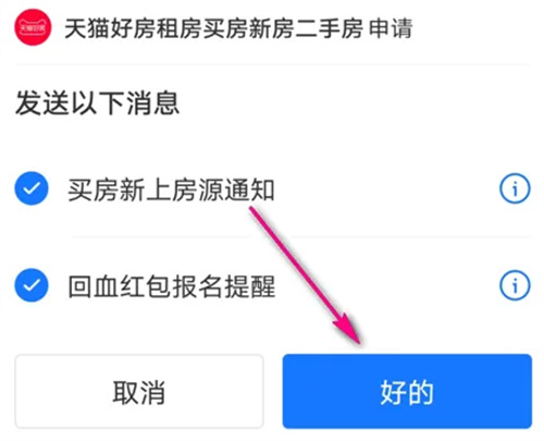 支付宝订阅天猫好房方法步骤 支付宝怎么订阅天猫好房