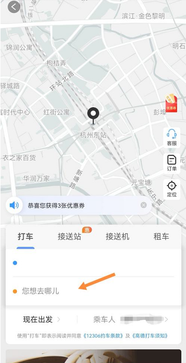 铁路12306怎么打车 铁路12306打车的方法