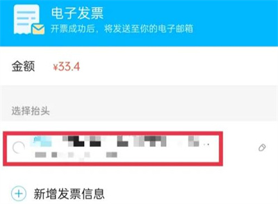 饿了么开发票的方法步骤 饿了么怎么开发票