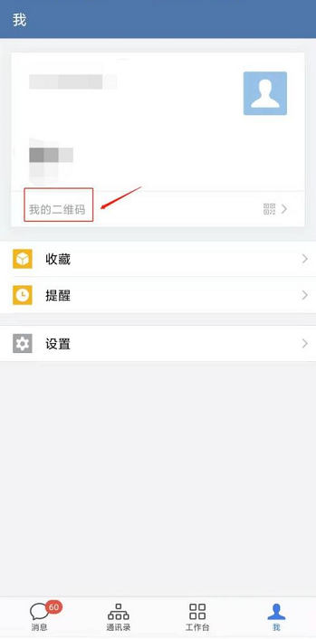 粤政易怎么查看二维码 粤政易查看二维码的方法
