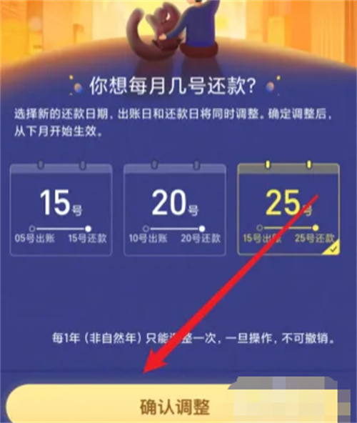 花呗更改还款日的方法步骤 花呗怎么更改还款日