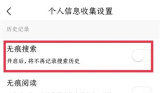今日头条无痕搜索的方法步骤 今日头条怎么无痕搜索