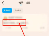 QQ阅读修改帖子的方法步骤 QQ阅读怎么修改帖子