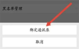 唱吧绑定通讯录的方法步骤 唱吧怎么绑定通讯录