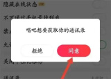 唱吧绑定通讯录的方法步骤 唱吧怎么绑定通讯录