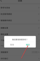 智慧树怎么清除缓存 智慧树清除缓存的方法