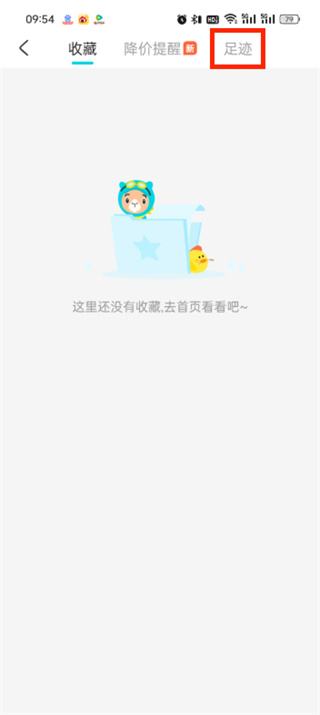 去哪儿旅行怎么清除记录 清除记录操作方法