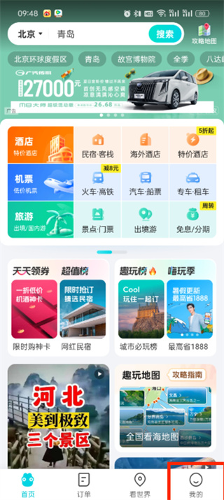 去哪儿旅行怎么清除记录 清除记录操作方法