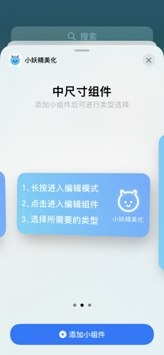 小妖精美化怎么设置小组件 设置小组件操作方法