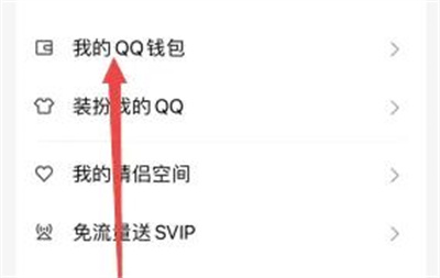 QQ查看账单明细记录方法步骤 QQ怎么查看账单明细记录