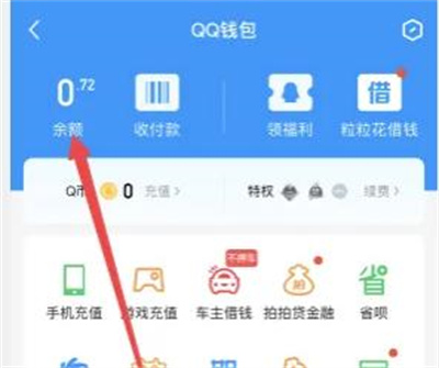 QQ查看账单明细记录方法步骤 QQ怎么查看账单明细记录