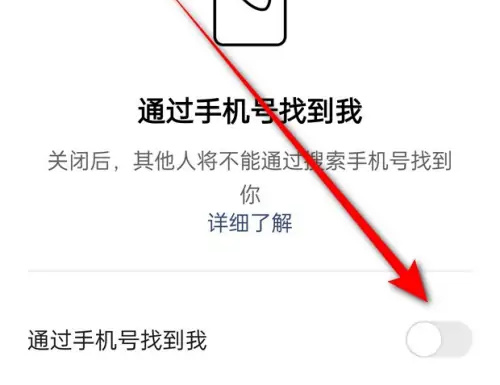 快手关闭手机号查找方法步骤 快手怎么关闭手机号查找