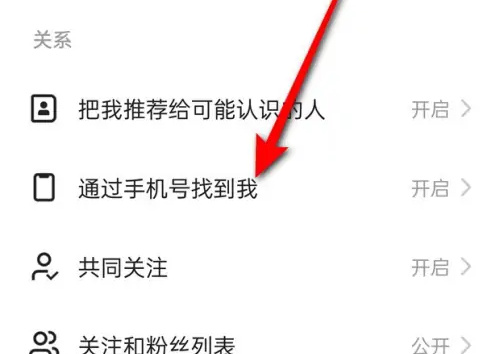快手关闭手机号查找方法步骤 快手怎么关闭手机号查找