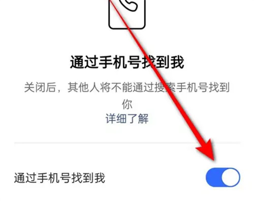 快手关闭手机号查找方法步骤 快手怎么关闭手机号查找