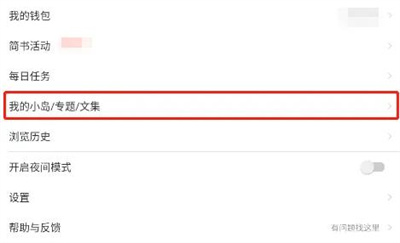 简书创建文集的方法步骤 简书怎么创建文集
