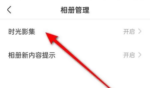 快手关闭时光影集的方法步骤 快手怎么关闭时光影集