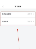 百词斩怎么设置学习提醒 百词斩设置学习提醒的方法