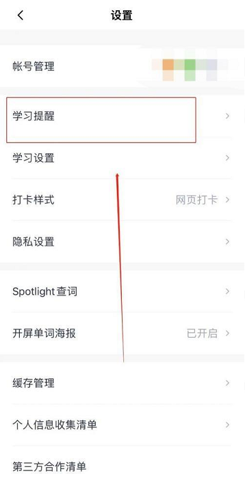百词斩怎么设置学习提醒 百词斩设置学习提醒的方法