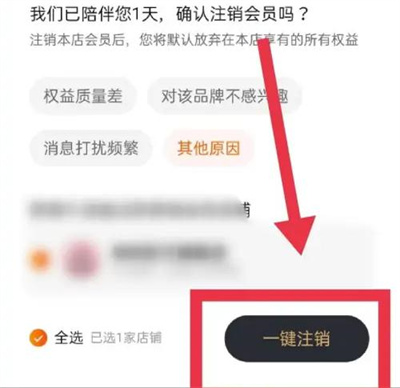 淘宝退出店铺会员的方法步骤 淘宝怎么退出店铺会员
