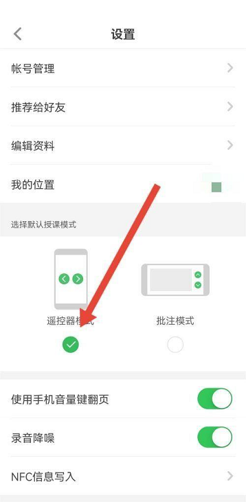 希沃教学白板怎么选择授课模式 希沃教学白板选择授课模式的方法