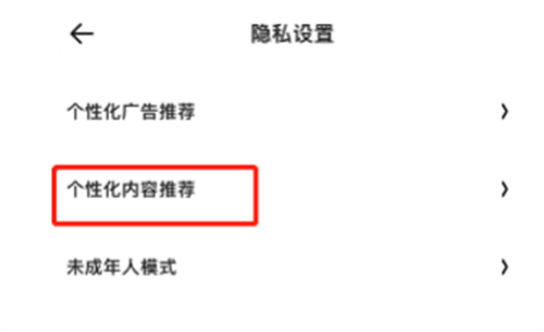 夸克关闭个性化推荐方法步骤 夸克怎么关闭个性化推荐
