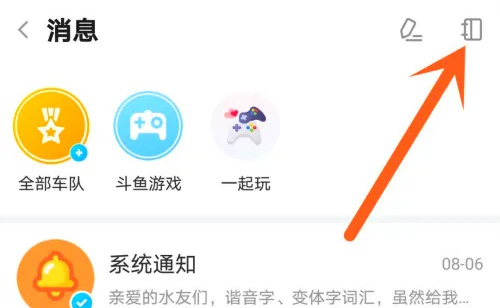 斗鱼添加好友的方法步骤 斗鱼怎么添加好友