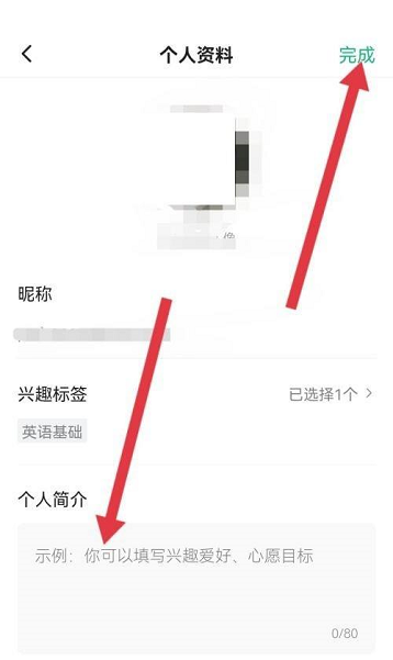 学浪学生版怎么填写个人简介 学浪学生版填写个人简介的方法