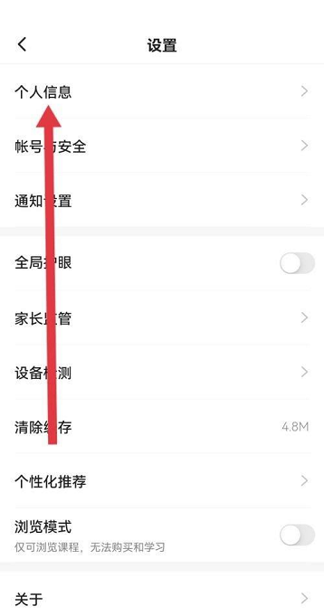 学浪学生版怎么填写个人简介 学浪学生版填写个人简介的方法
