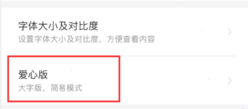 铁路12306怎么设置爱心版 铁路12306设置爱心版的方法