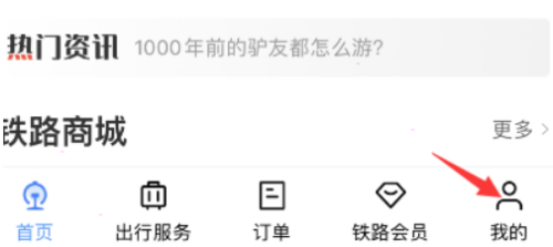 铁路12306怎么设置爱心版 铁路12306设置爱心版的方法