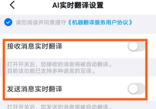 钉钉开启实时翻译的方法步骤 钉钉怎么开启实时翻译