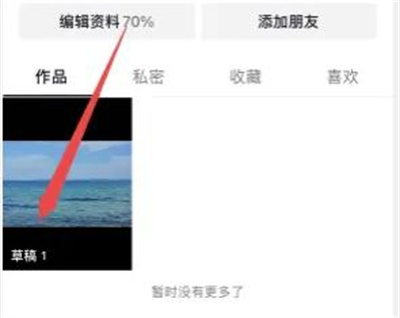 抖音删除草稿箱作品方法步骤 抖音怎么删除草稿箱作品